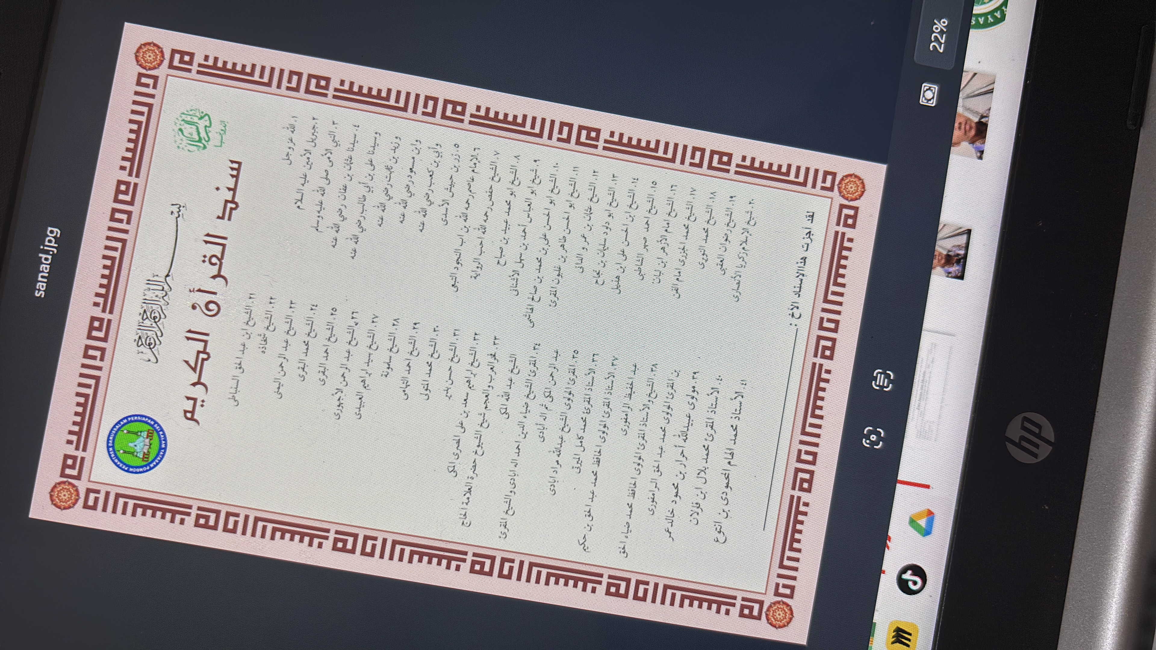 Sanad alquran