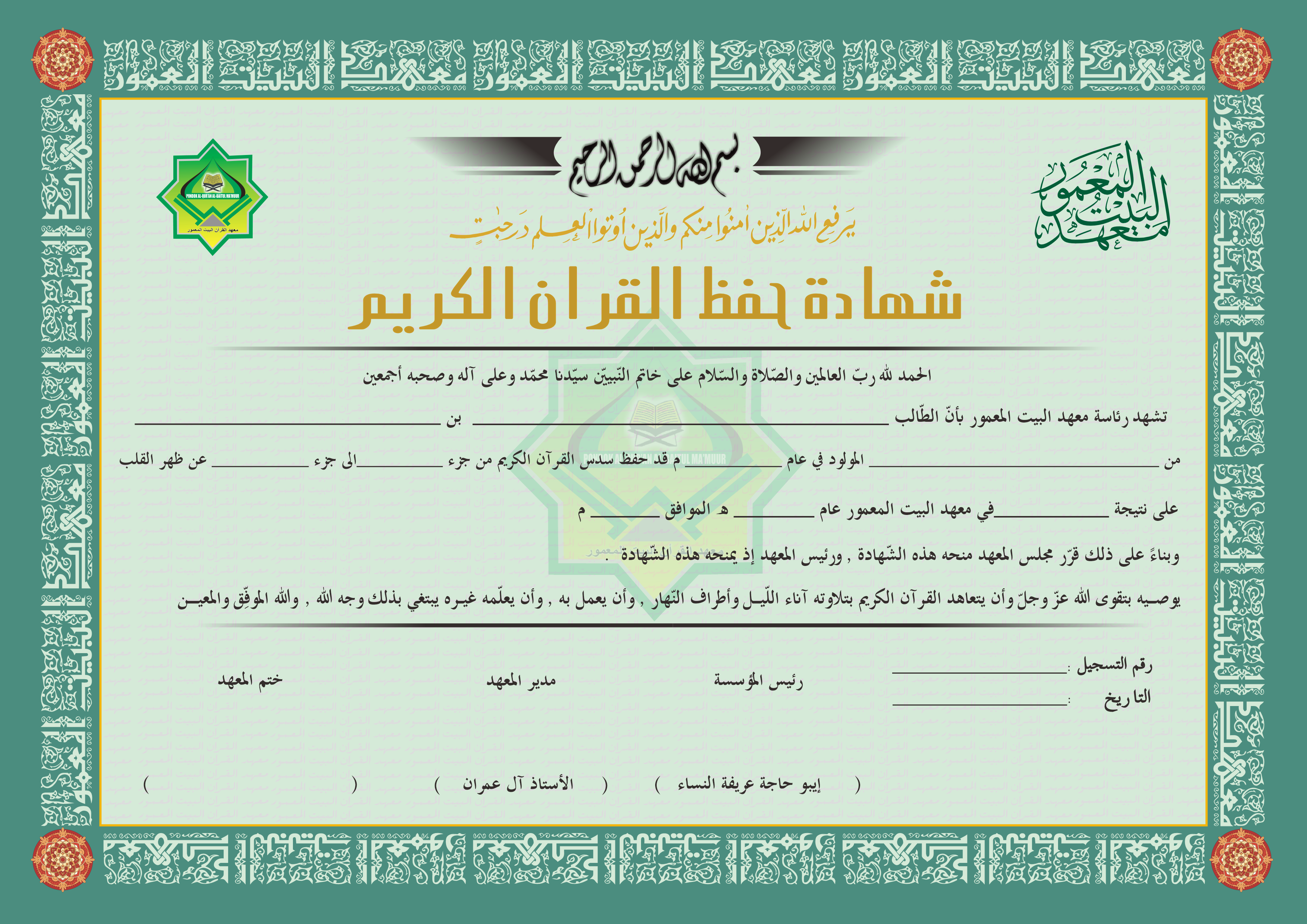 Syahadah Hafalan Al-quran